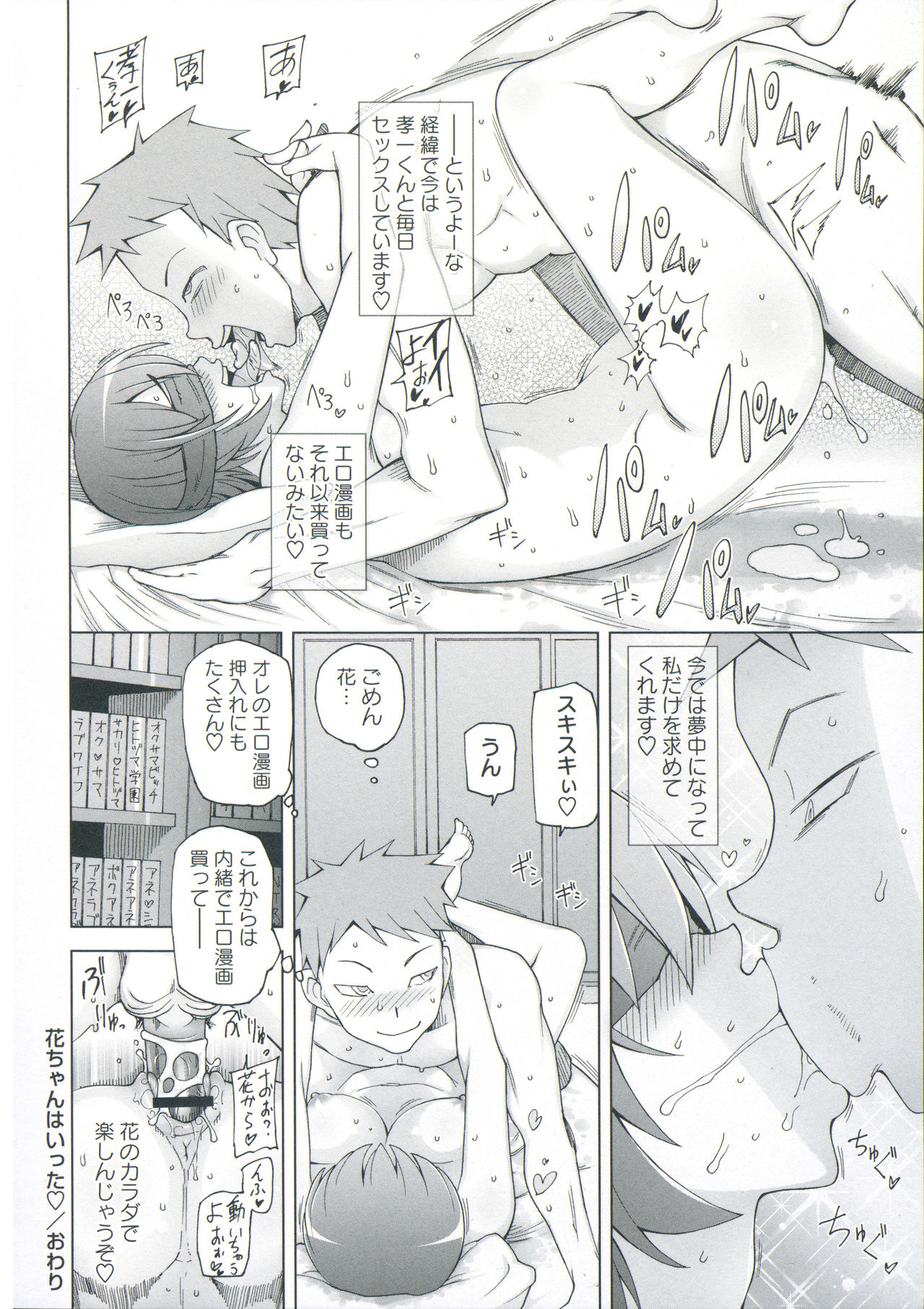 [Miito Shido] Zettai Jusei Namahame Shoujo page 24 full