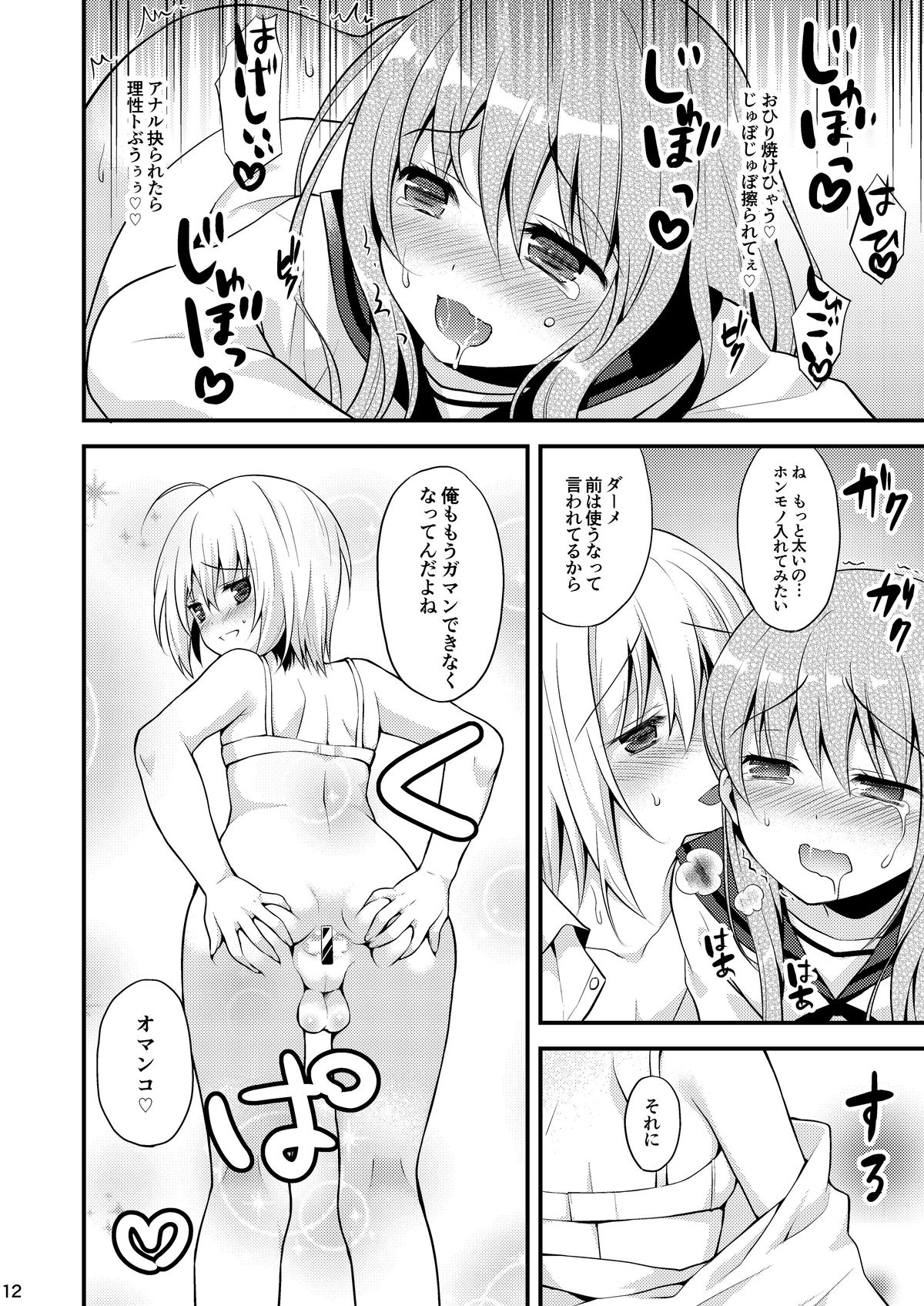 [Onsoku Ebifly (Lew)] Issho ni Otokonoko! -Ikenai Asobi Shiyo!- page 14 full