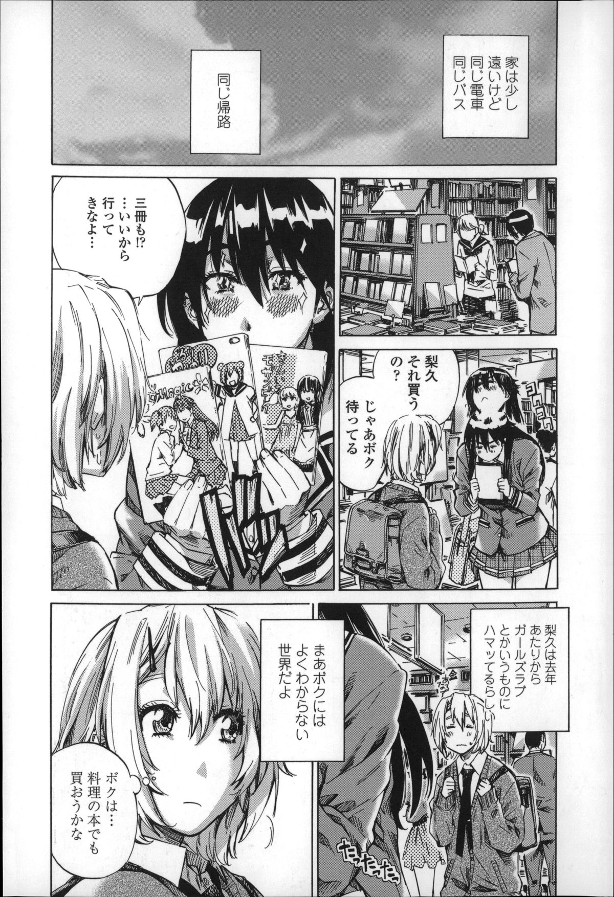 [MARUTA] Choushin de Mukuchi no Kanojo ga Hatsujou Shite Kitara Eroiyo ne? page 10 full