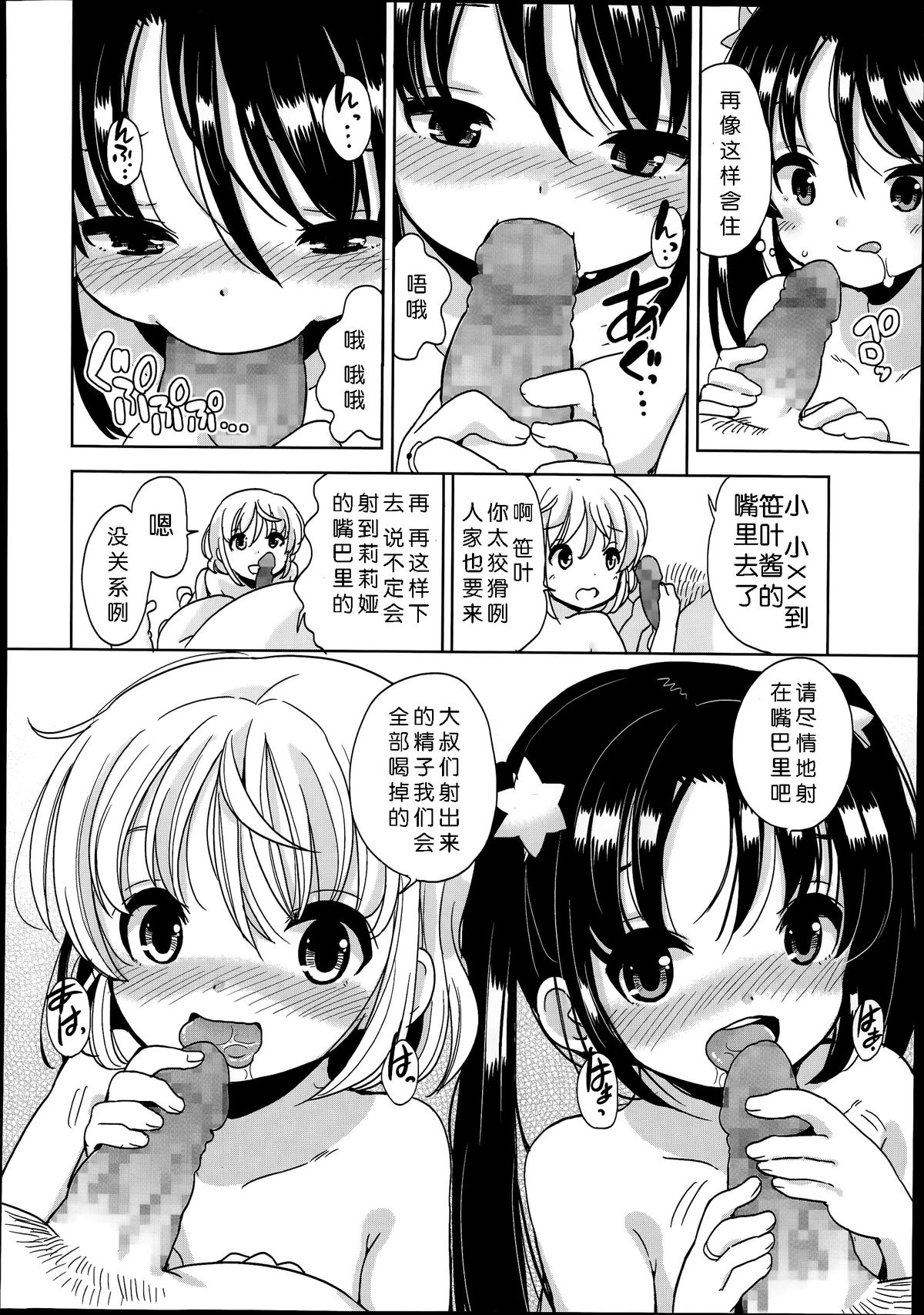 [Fuyuno Mikan] Futsuu no Joshi Shougakusei Dattakedo Kyou kara Inma ni Narimashita. Ch. 1-3 [Chinese] [琉璃神社汉化] page 38 full