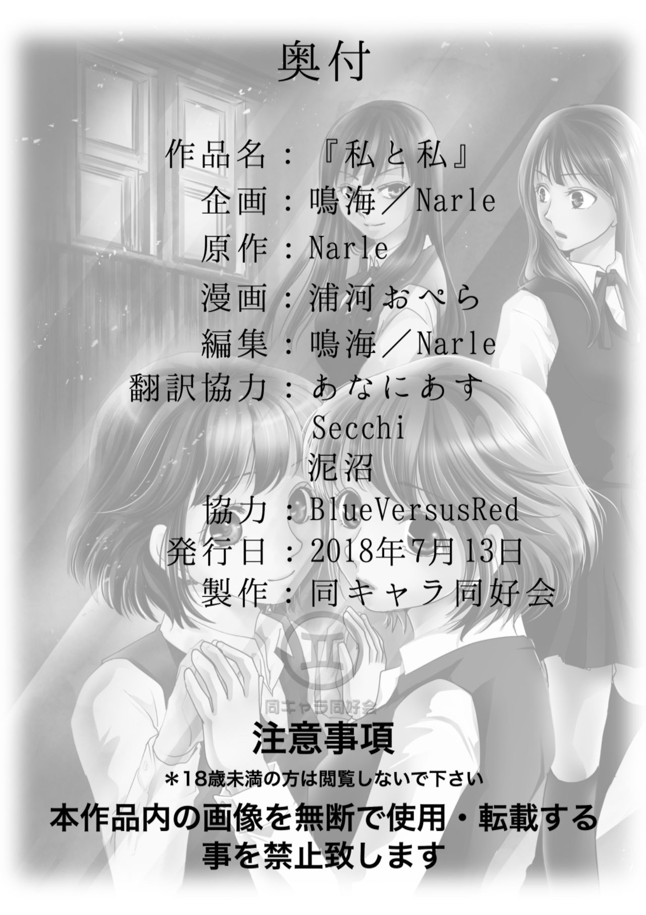 [BlueVersusRed (Urakawa Opera)] Watashi to Watashi page 27 full