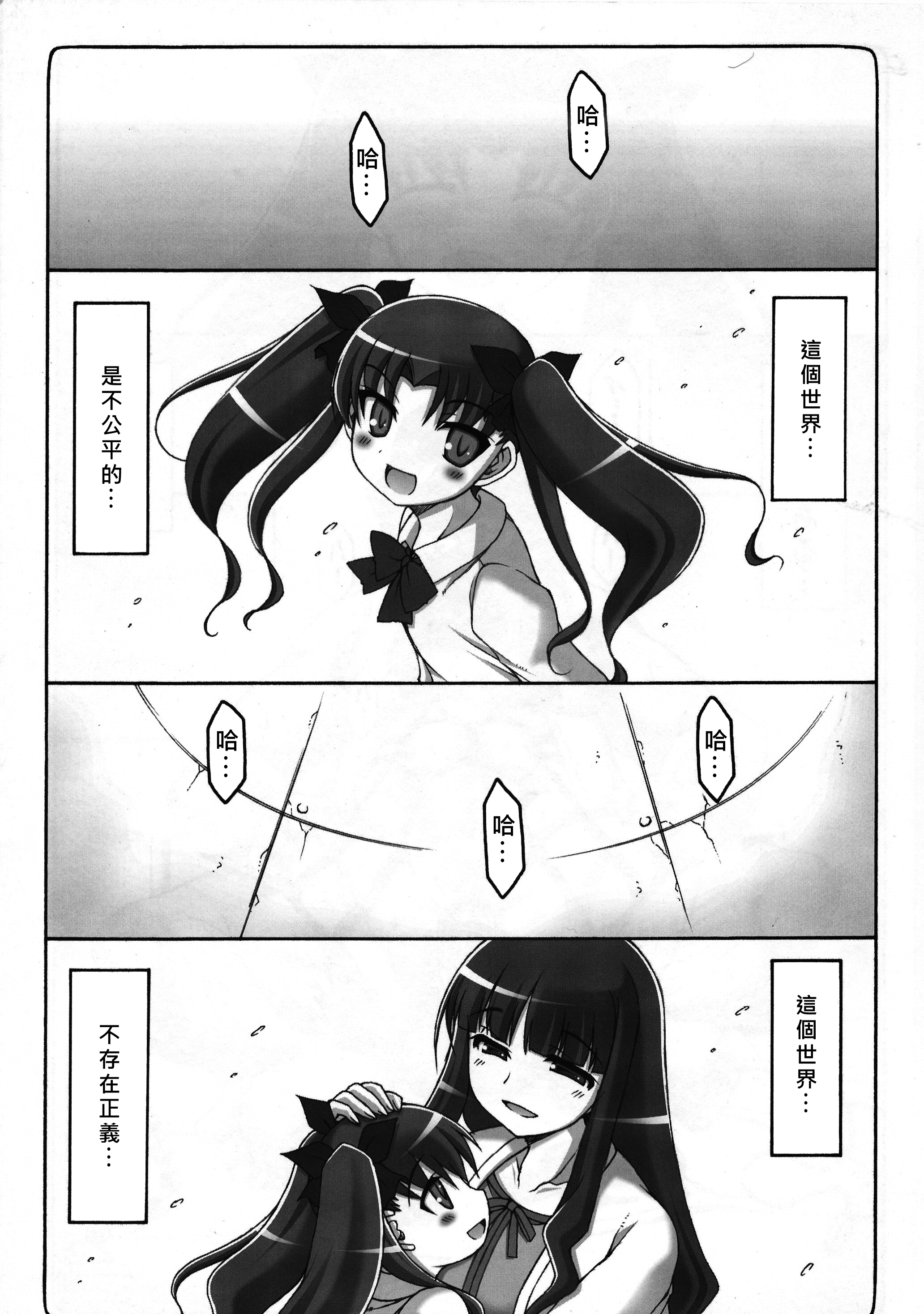 (C82) [Abarenbow Tengu (Izumi Yuujiro)] Kotori Zero 2 (Fate/Zero) [Chinese] [baruto個人漢化] page 4 full