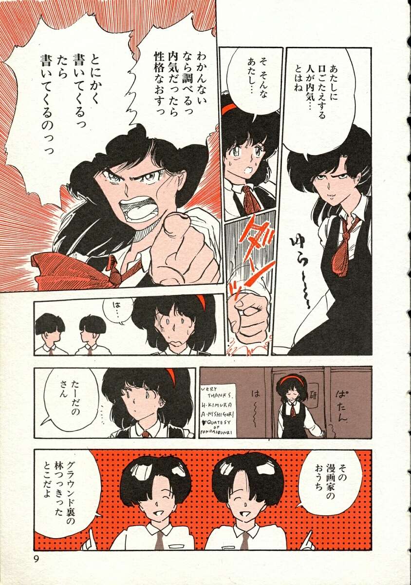 [Moriyama Toh (Yamamoto Naoki)] Pegimin H page 10 full