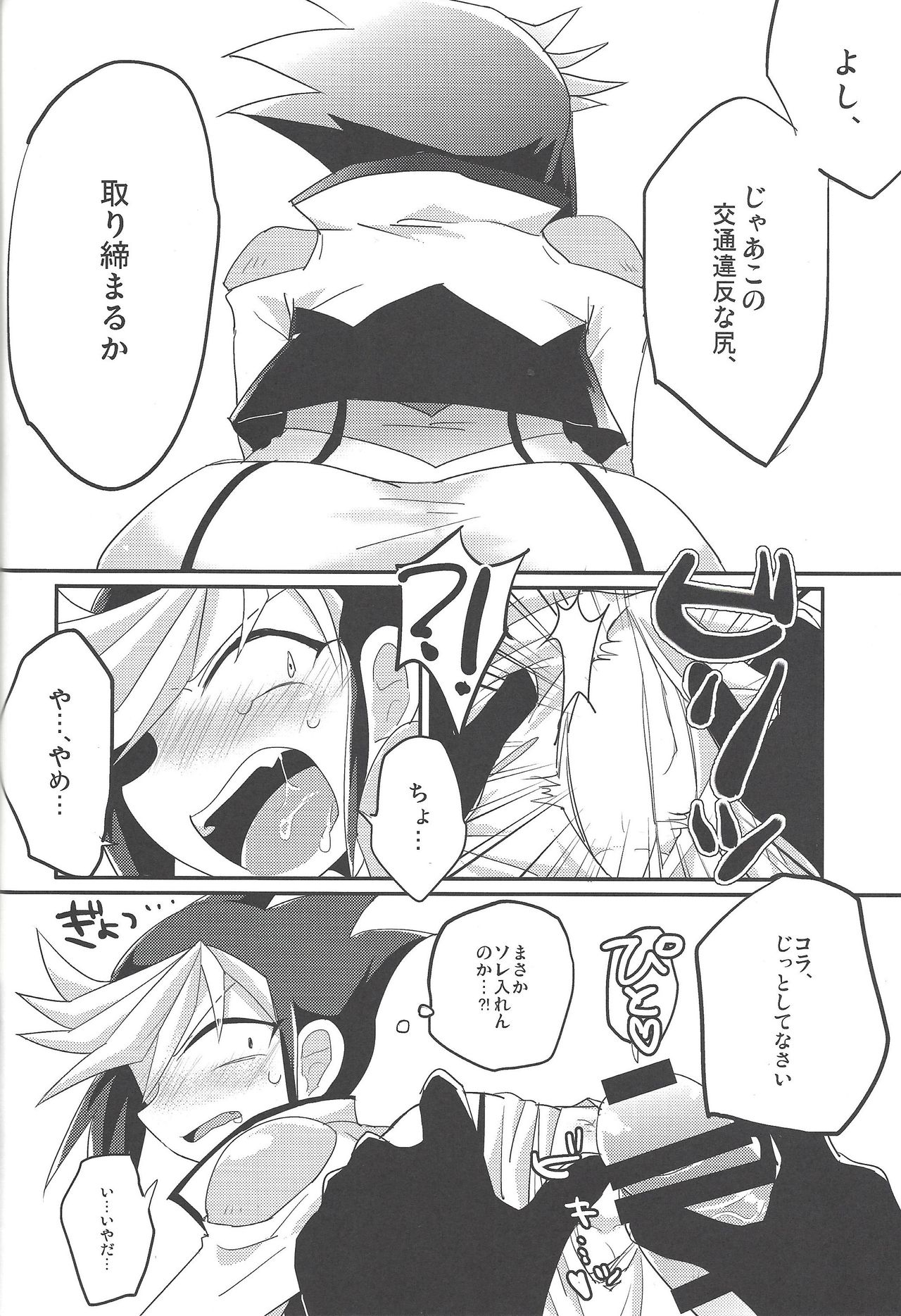 (Sennen Battle Phase 13) [Arutimetto zekkōchō (Anko)] Kimi no sukebe nao shiri wa kōtsū ihanda! (Yu-Gi-Oh! ARC-V) page 7 full