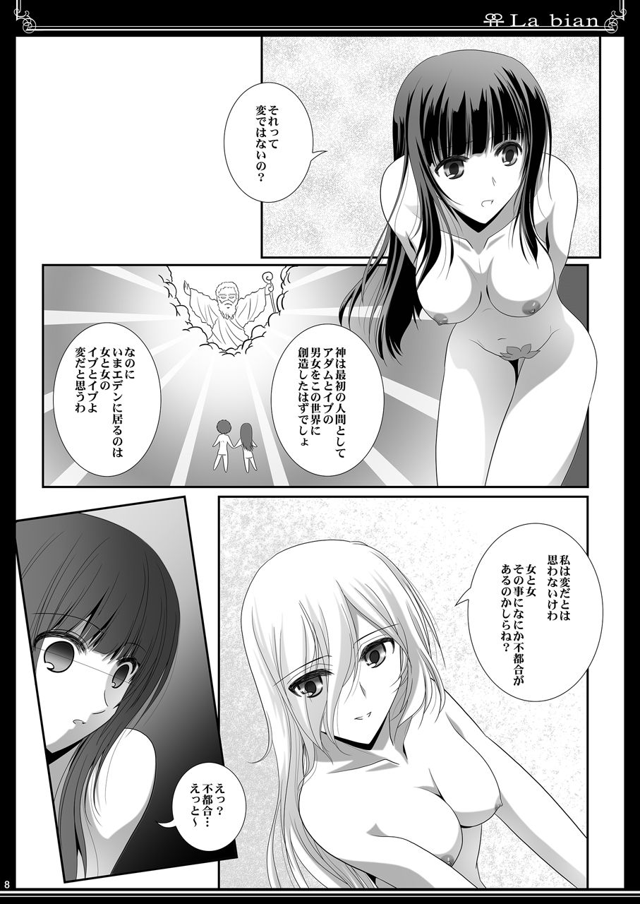 (C90) [Bijutsubu (Shiduki Michiru)] La bian - Beautiful Magic Story page 9 full