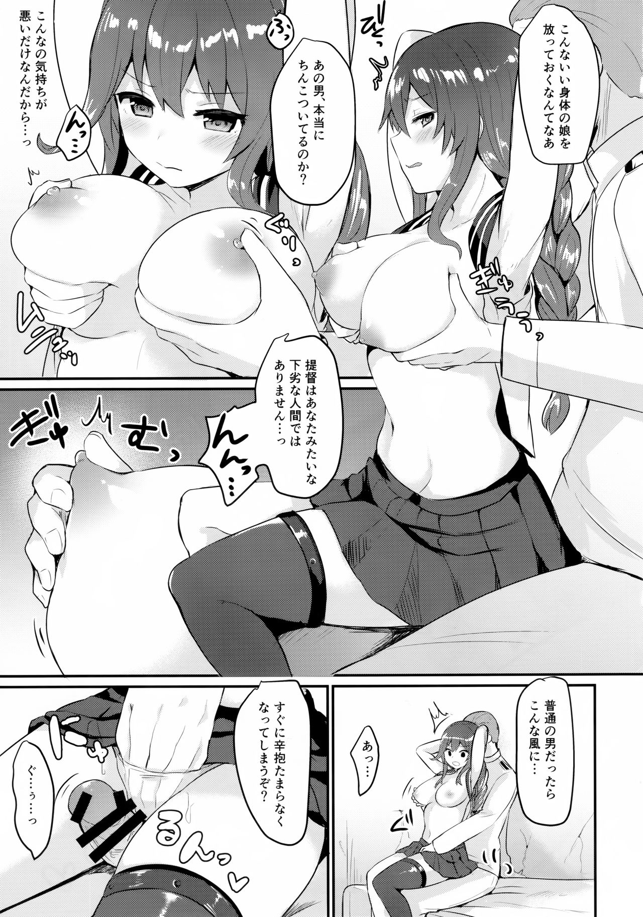 (C93) [Chiukorone (Chiune)] Noshiro wa Zettai Makemasen? (Kantai Collection -KanColle-) page 6 full