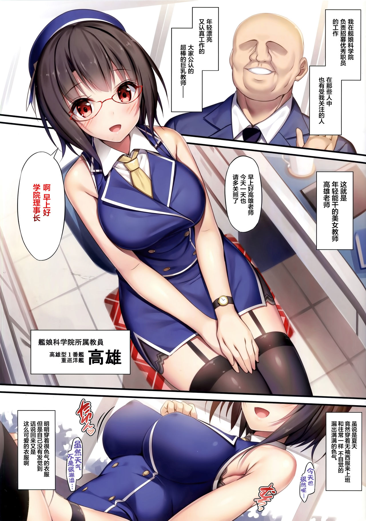 (C94) [Mofurentei (Xe)] Karametori Takao (Kantai Collection -KanColle-) [Chinese] [绅士仓库汉化] page 5 full