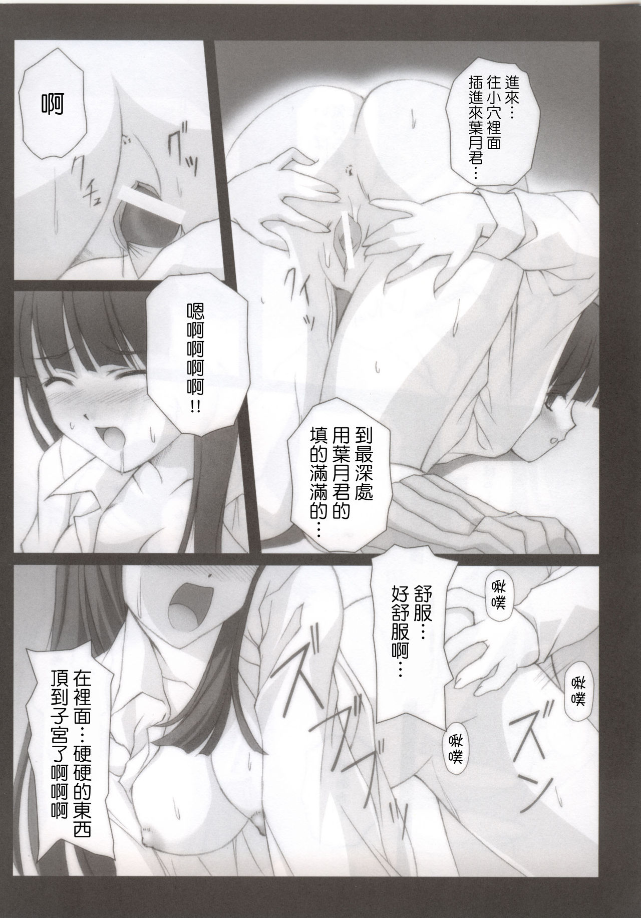 (CR35) [Nirvana Soft (Hironii)] Feels like Heaven (Gad Guard, White Album) [Chinese] [基德漢化組] page 7 full