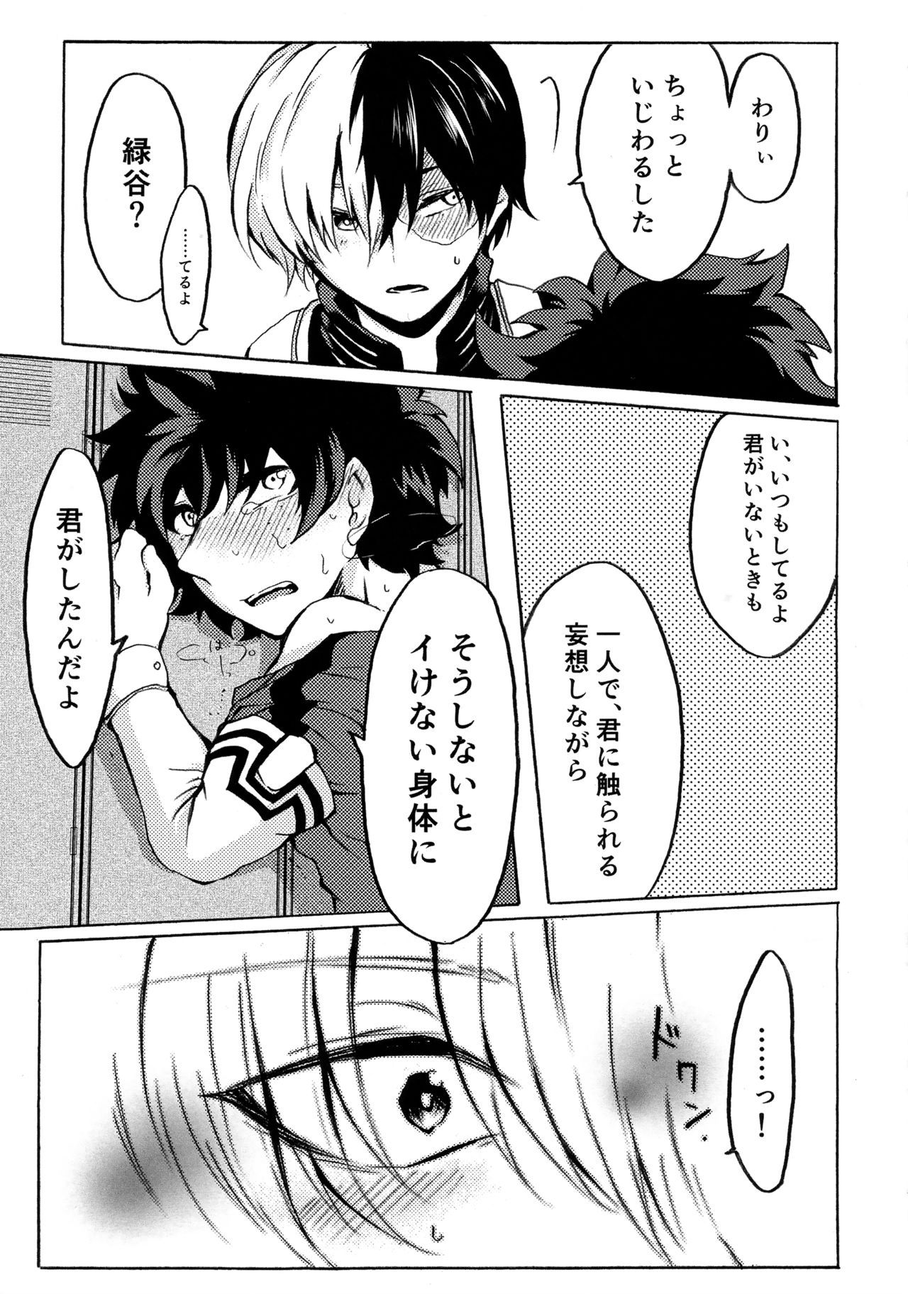 (カッツェ。) ヒーロースーツはえっちです!! (Boku no Hero Academia) page 14 full