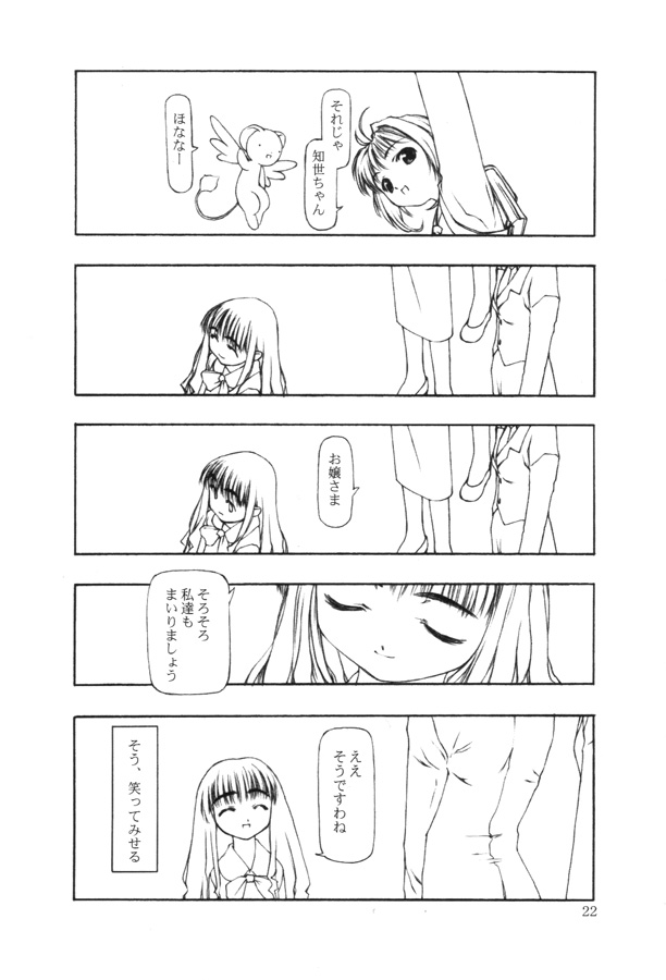 [cota (Tanaka Hiroto)] Moteru Mono Motazaru Mono (CardCaptor Sakura) page 21 full