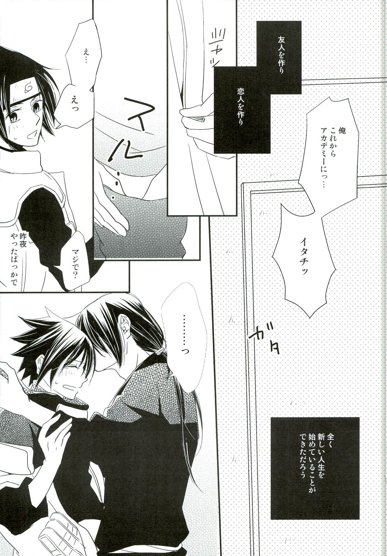 (SUPER20) [Gokujyou Honey (Toyoharu)] Ore no Otouto wa Sekai Ichi Kawaii ga Nanika? (NARUTO) page 17 full