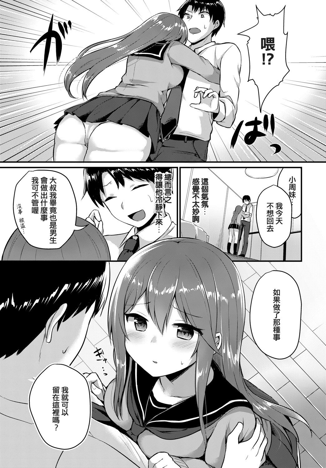 [Chiune] Amayadori (COMIC BAVEL 2019-01) [Chinese] [吸下含上個人翻譯] [Digital] page 5 full