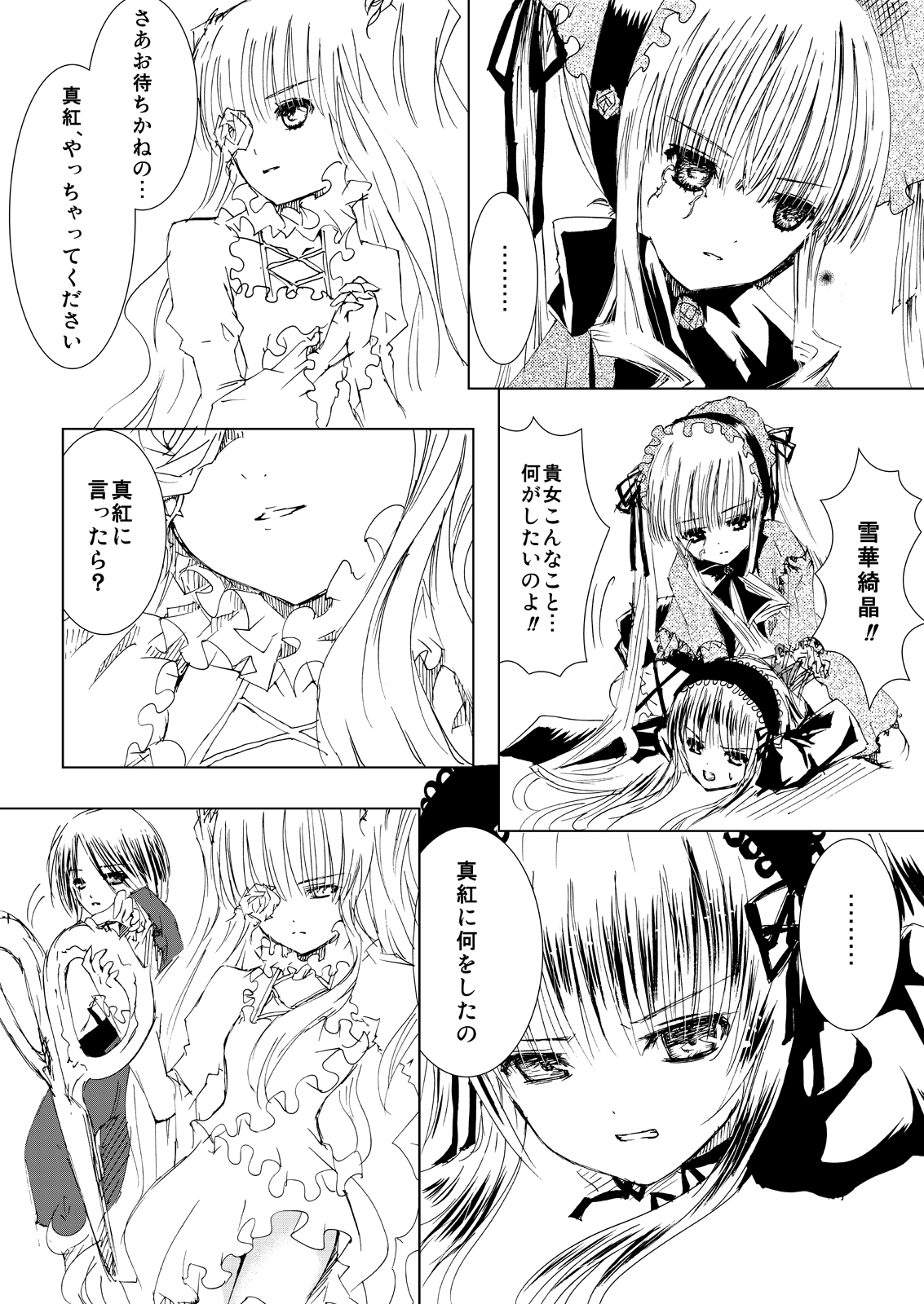 (C76) [Heikoushihenkei (Kawanakajima)] Baraotome Ramen21 2 (Rozenmaiden) [Digital] page 32 full