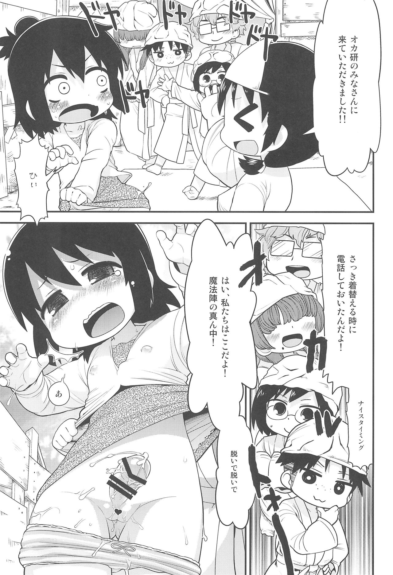 (C90) [Sumi kara Sumi made (Gabyonuno)] Sanjo-san to Shukufuku no Bou (MItsudomoe) page 13 full