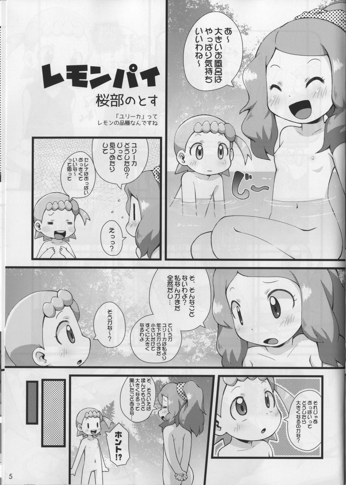 (C86) [PalePink! (Sakurabe Notos, Nogo)] LEMON SPATS (Pokémon X and Y) page 5 full