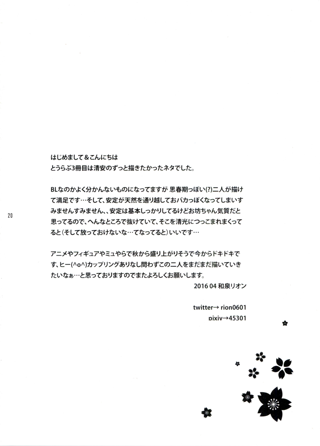 (SUPER25) [GYF-107 (Izumi Rion)] Junjou Hanamaru BOYS (Touken Ranbu) [Chinese] [旷工汉化组] page 19 full