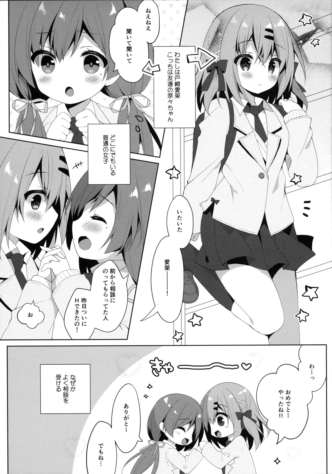 (COMITIA128) [Izumiyu (Izumi Yuhina)] Oshiete! Onii-chan page 3 full