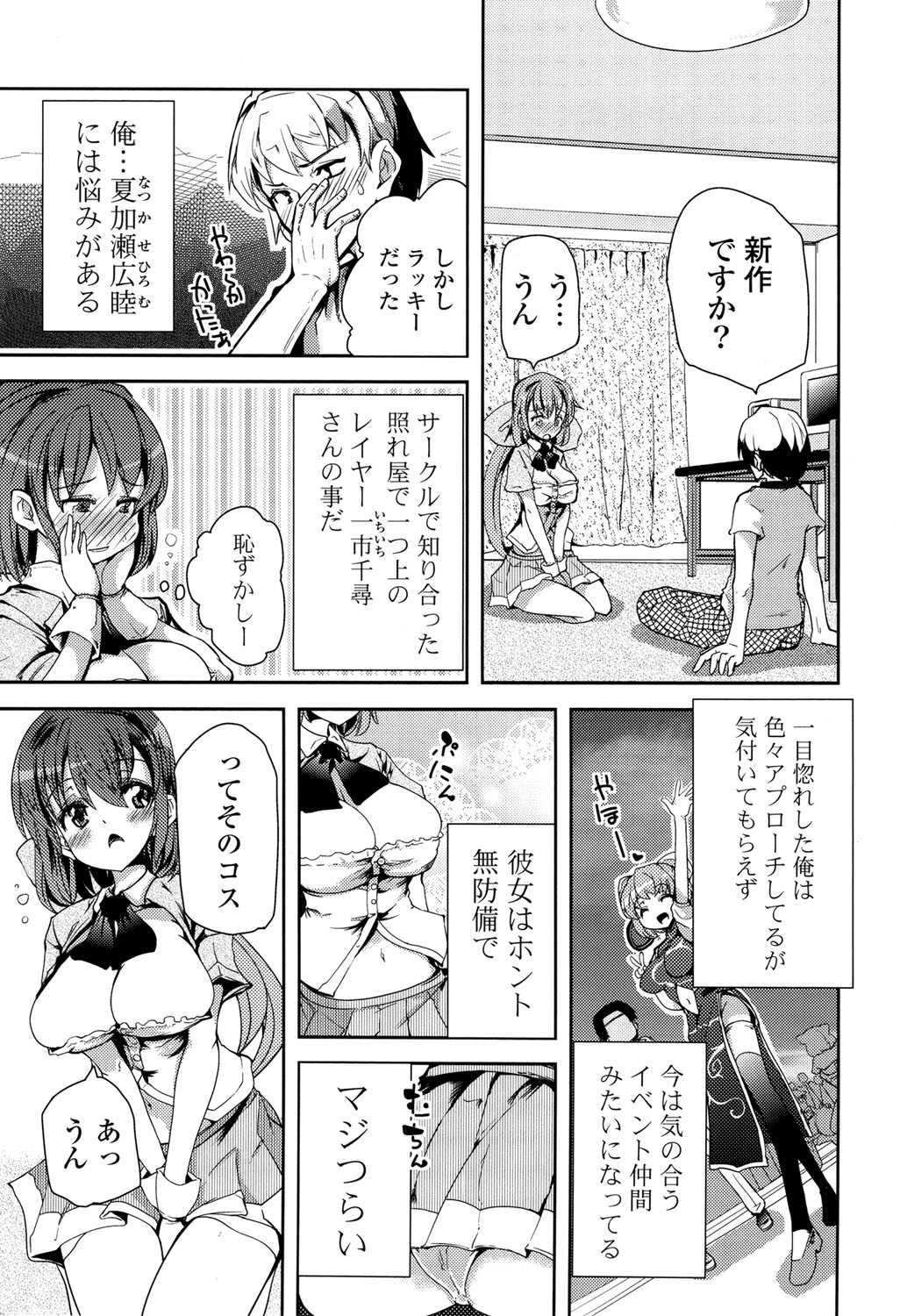 [Takara Akihito] Koiiro Girls Soutennenshoku [Digital] page 25 full