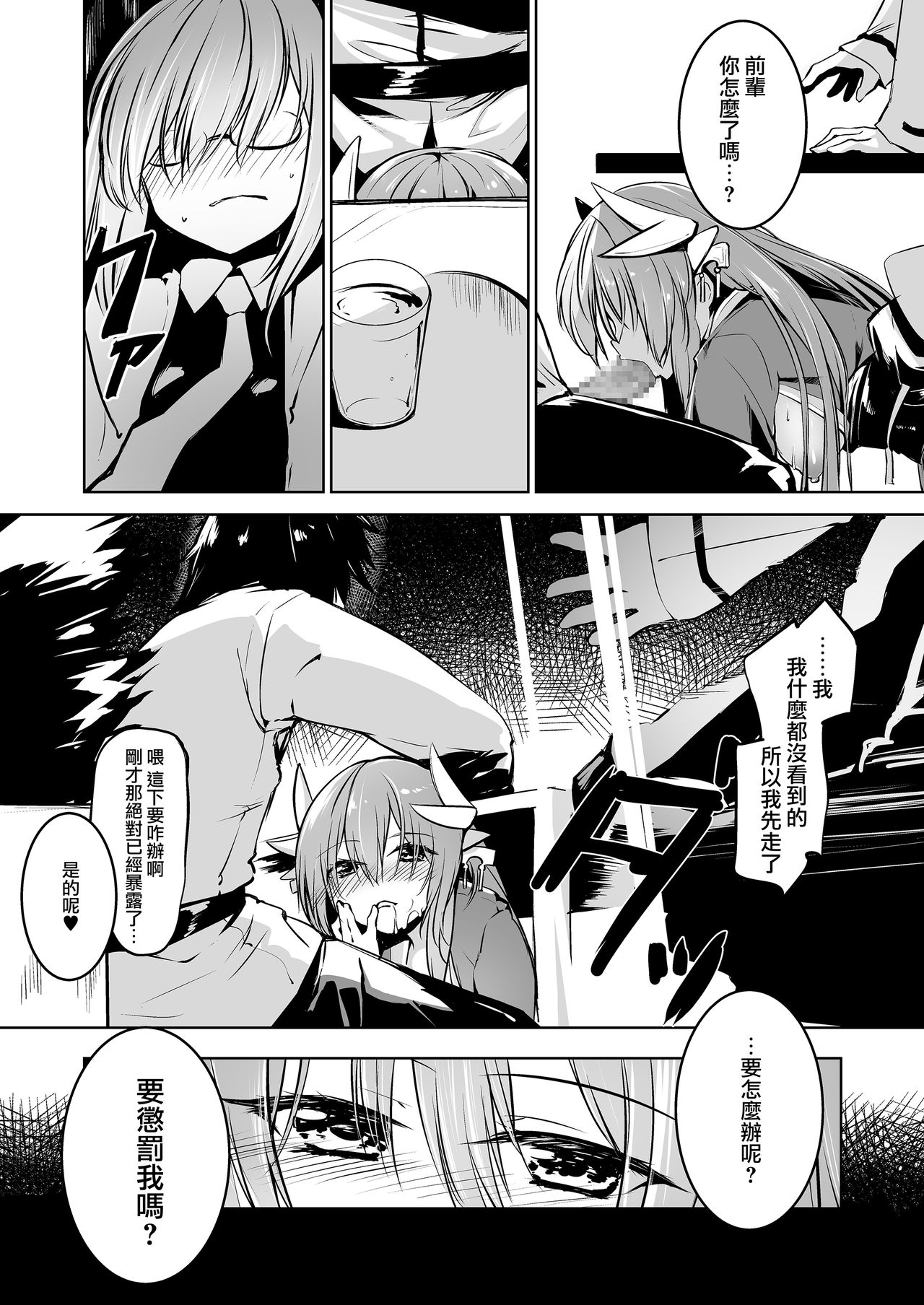 [-Sanbyaku Rokujuu do- (Shirasagi Rokuwa)] Kiyohime Lovers vol. 02 (Fate/Grand Order) [Chinese] [無邪気漢化組] [Digital] page 12 full