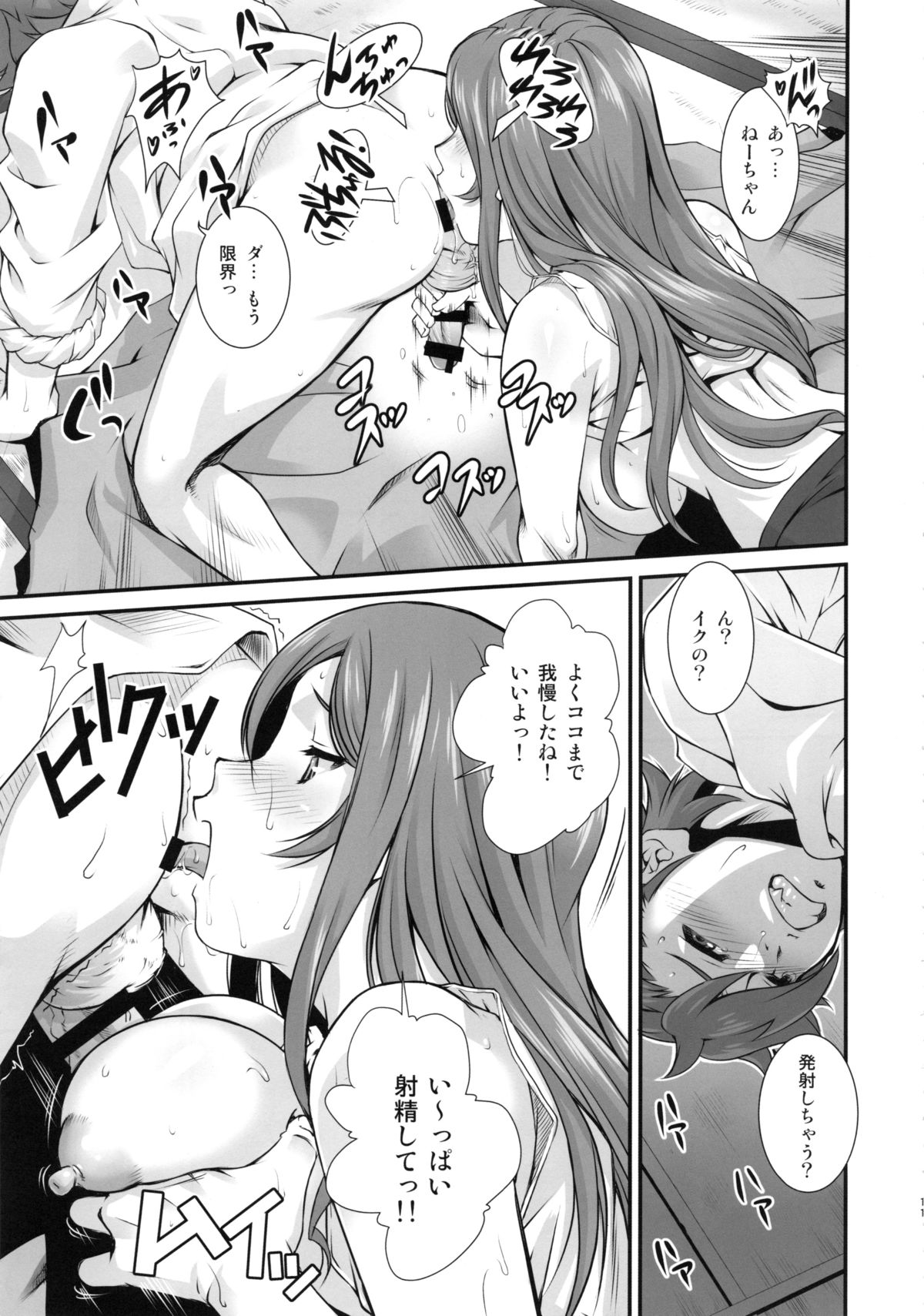 (C87) [Ruki Ruki EXISS (Fumizuki Misoka)] G-bang!! (Gundam Build Fighters Try) page 10 full