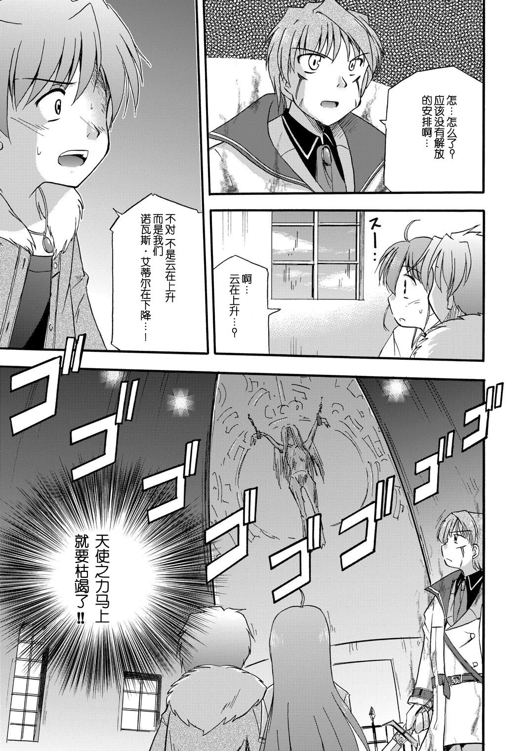 [Cool Palace (Suzumiya Kazuki)] LIFT THE WINGS (Aiyoku no Eustia) [Chinese] [靴下汉化组] [Digital] page 38 full