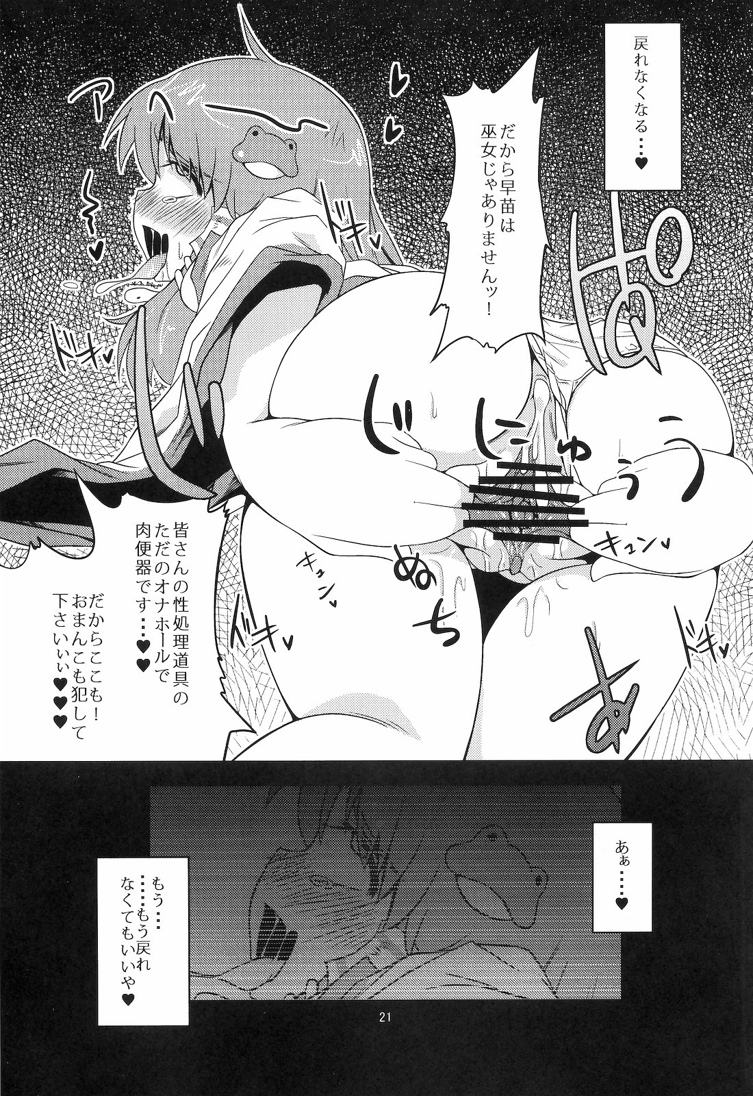 (SC48) [Happiness Milk (Obyaa)] Nikuyokugami Gyoushin - Hole satisfying a desire - (Touhou Project) page 18 full