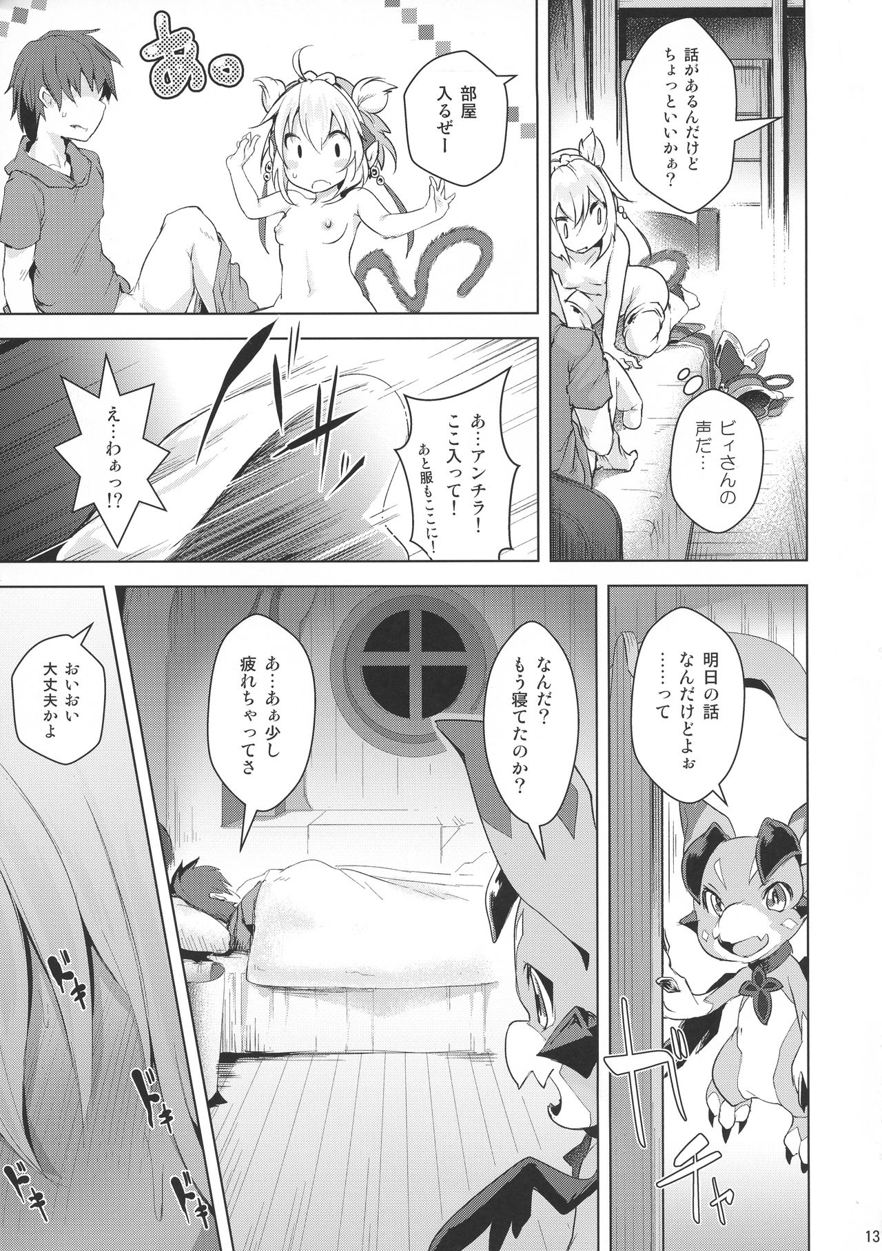 (C92) [Akikaze Asparagus (Aki)] Boku to Issho ni nete Okure (Granblue Fantasy) page 13 full