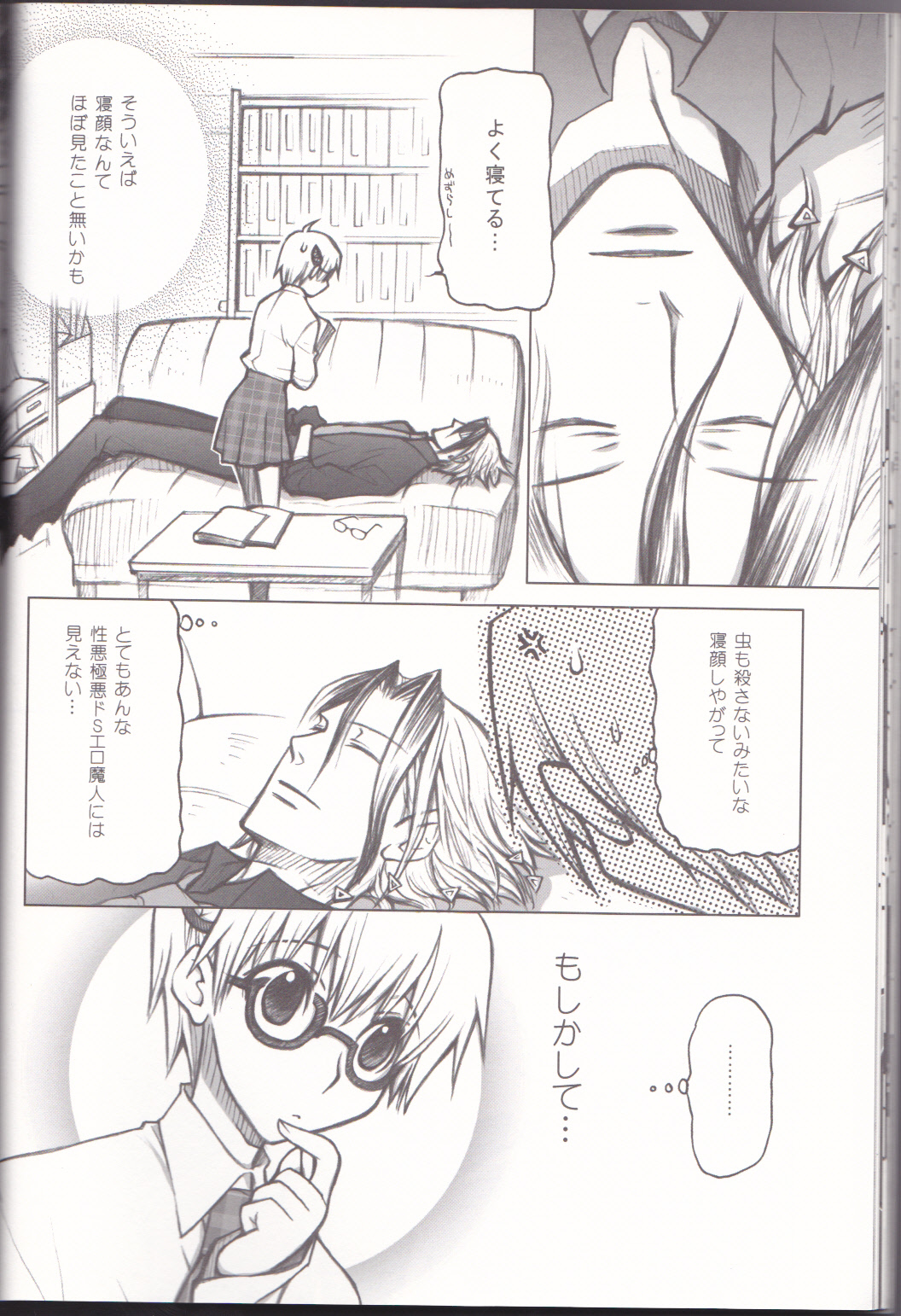 [BAD SHEEP, TSETSEG (Kure Okingyo, Mitsui Tomosumi)] CLIMB, BABY CLIMB 3 (Majin Tantei Nougami Neuro) page 23 full