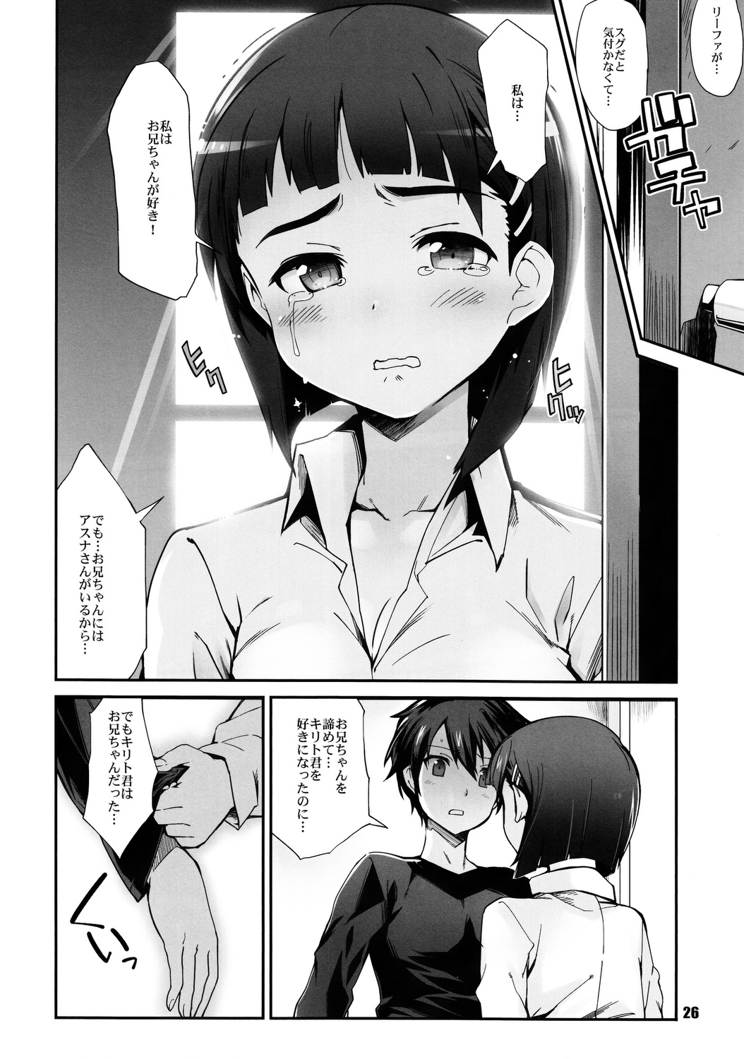 (C83) [Tracklisko (Hiura R)] no passage (Sword Art Online) page 25 full