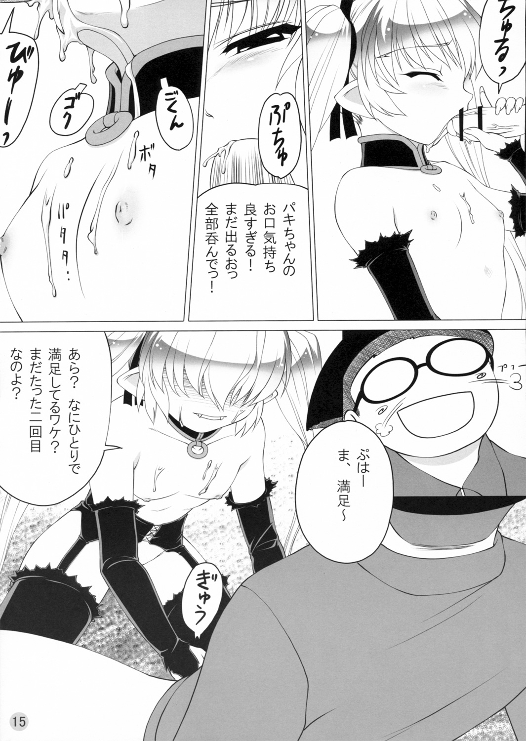 [Mashue] Packy! (Magical Pokaan) page 14 full