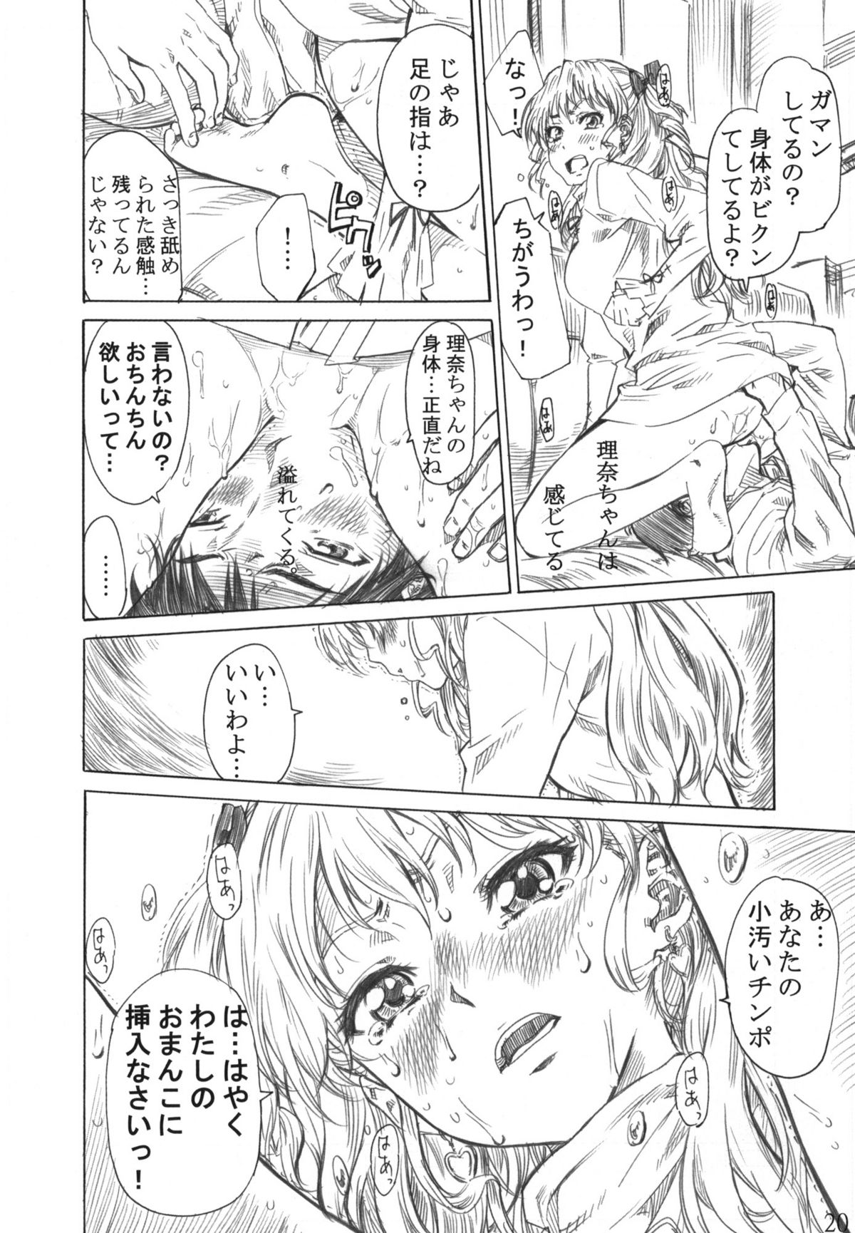 (C77) [MARUTA-DOJO (MARUTA)] Rina-sama no Utsukushii Omiashi ni Fumaretai!! (White Album) page 19 full