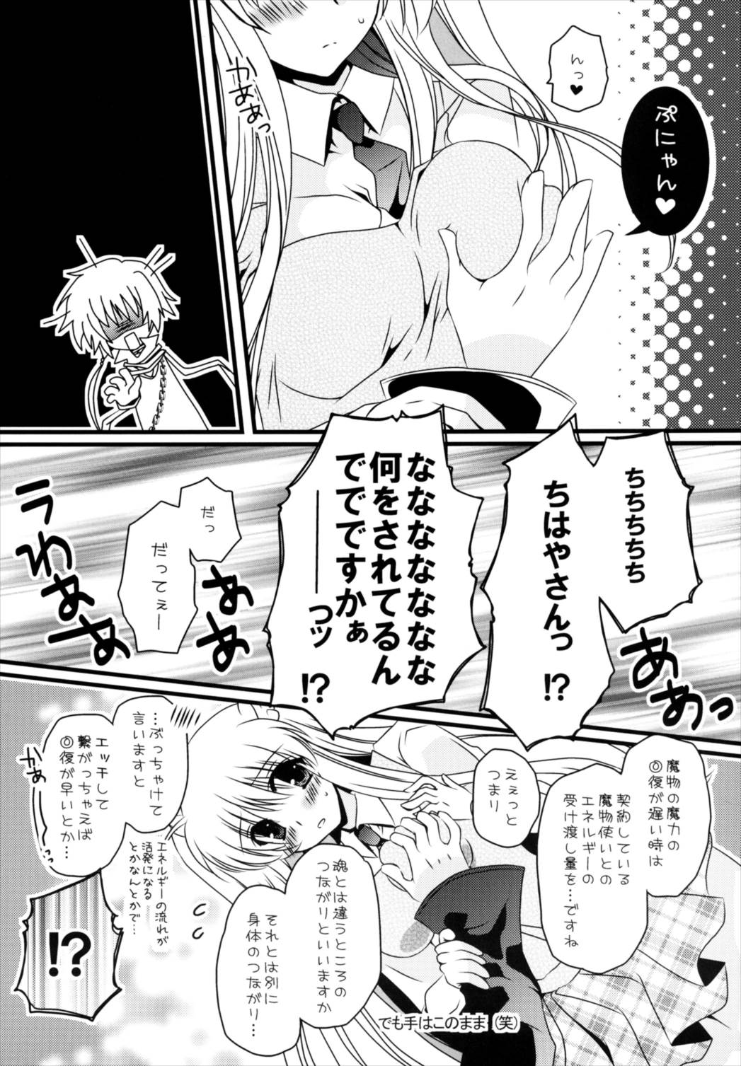 (C81) [Potosu Koubou (Chaa)] Futari Bocchi (Rewrite) page 9 full