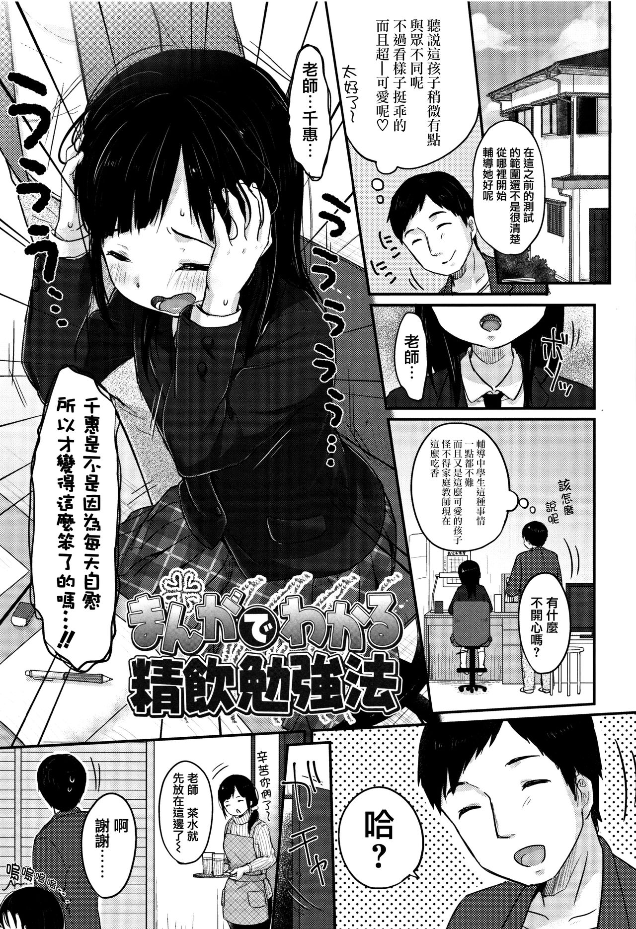 [Yukiu Con] Chuukurai ga Suki [Chinese] [篆儀通文書坊漢化] page 171 full