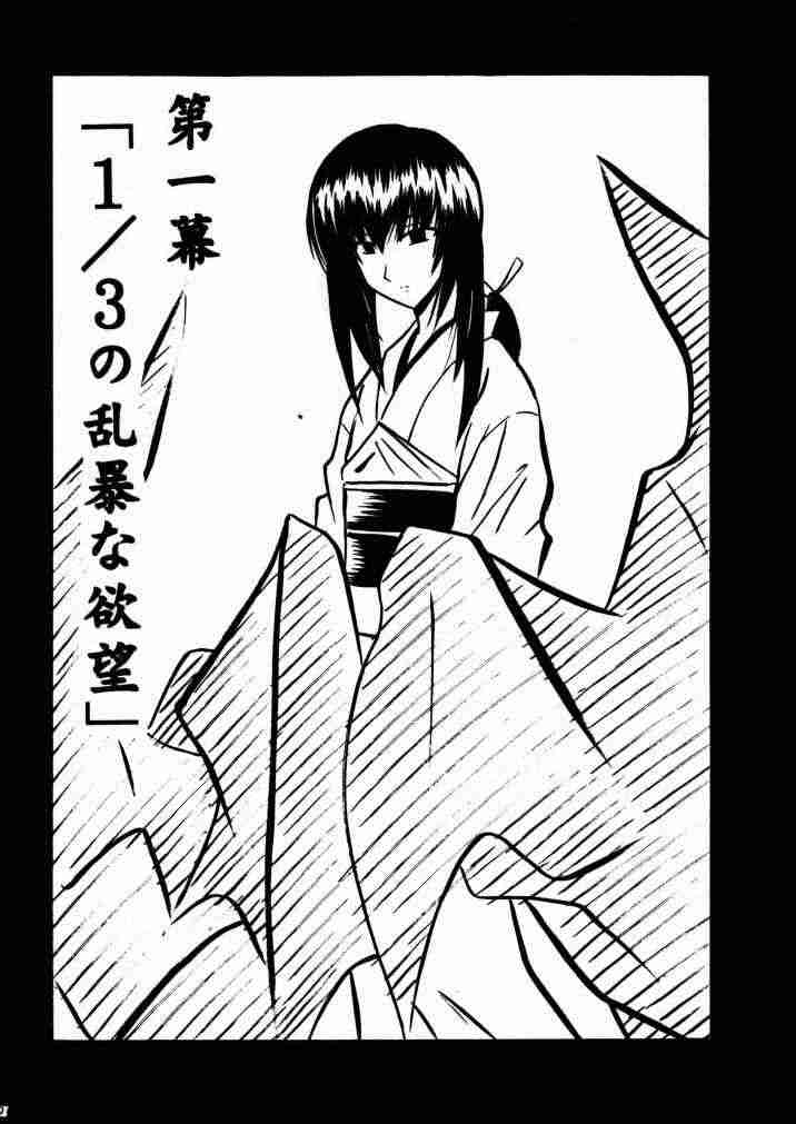 (Mimiket 1) [Crimson (Carmine)] Yuganda Ai Maki No Ichi 1/3 No Ranbouna Yokubou (Rurouni Kenshin) page 8 full