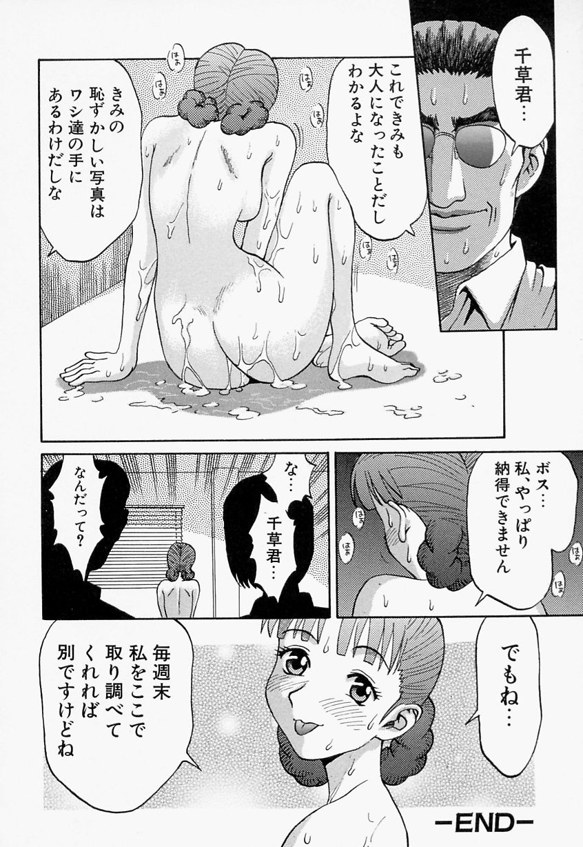 [Satsuki Yuu] Mana Jiri Musume - Lovely Hip Girl - page 39 full