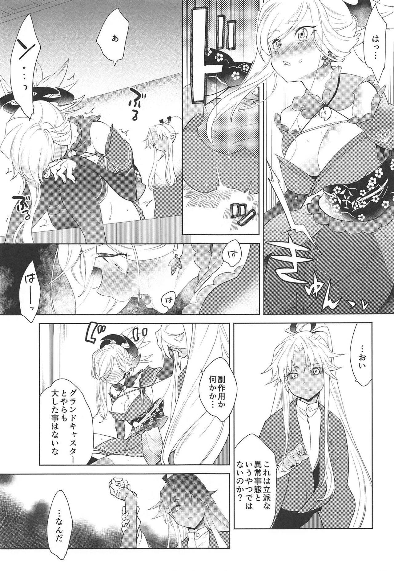 (C94) [Gokudou Daigensui (Kayama Kifumi)] 101-kaime no XXXX (Fate/Grand Order) page 8 full