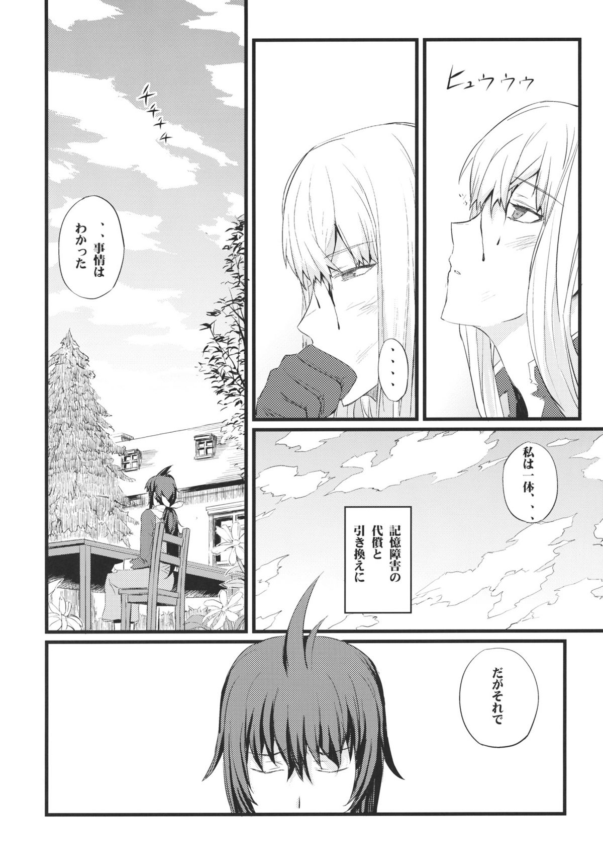 (C80) [FukaFuka Tenshoku (Popuran)] Valkyria no Seikan (Valkyria Chronicles 3) page 3 full