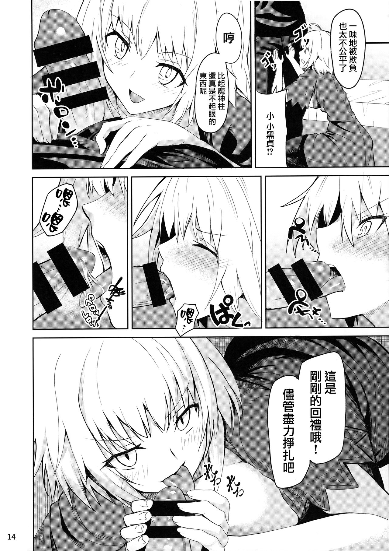 (C92) [Saiki Industrial (SaikiRider)] Tokimeki Avenger (Fate/Grand Order) [Chinese] [無邪気漢化組] page 14 full