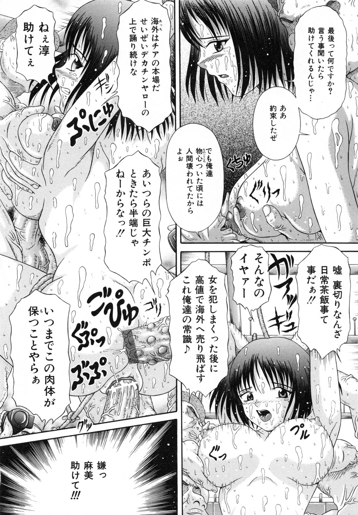 [Suzukuri Ransei] Todokanai Zekkyou - Nicht Erreichen Schreien page 43 full