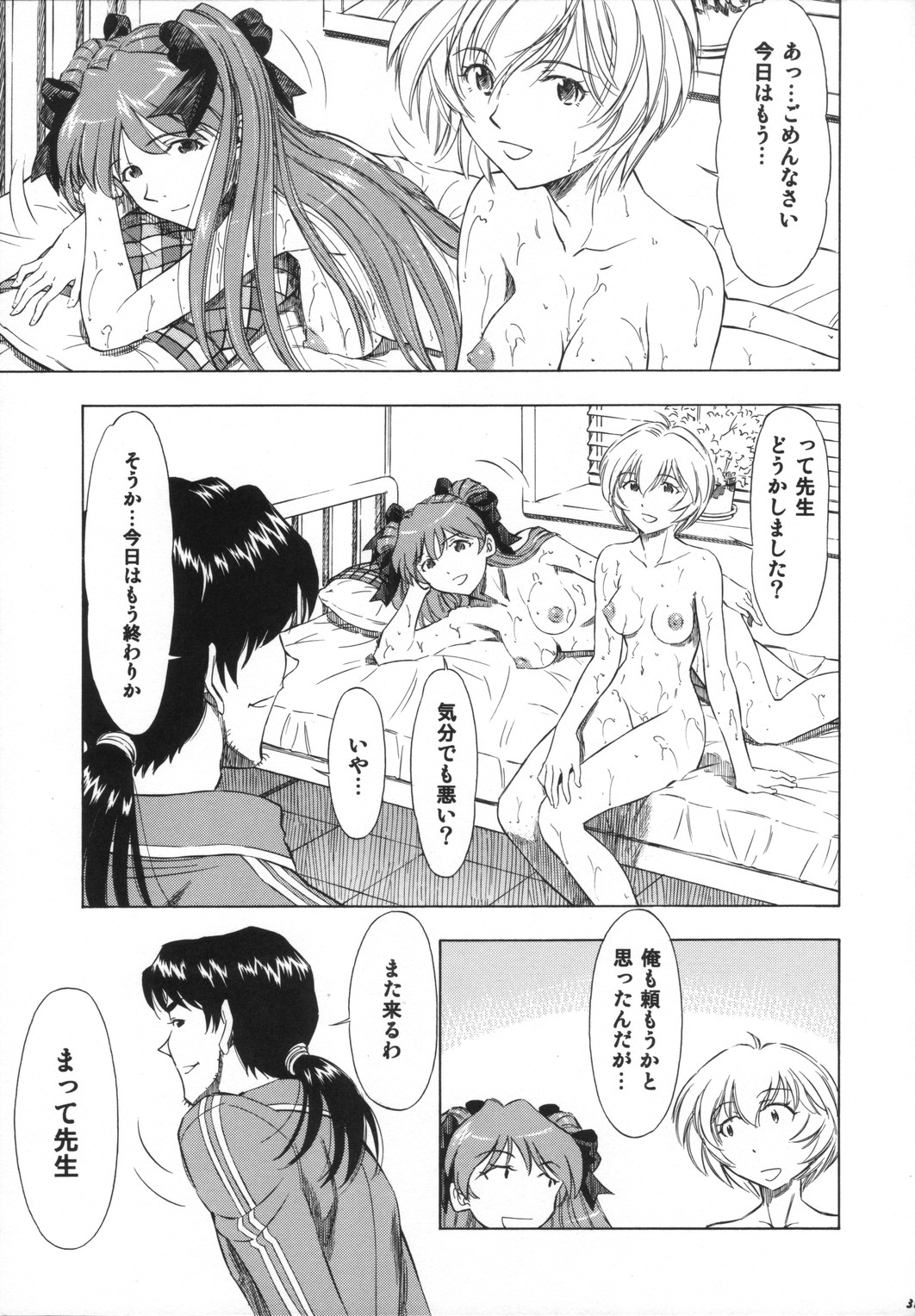 [Studio Wallaby (Kura Oh)] Ayanami Asuka Milk Cafe Au Lait (Neon Genesis Evangelion) page 30 full