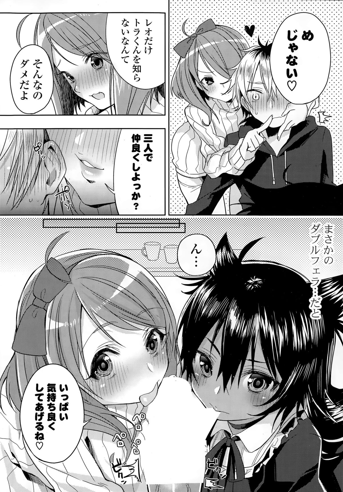 [Hattori Masaki] Koneko na Kanojo + Karaoke H na Kanojo page 6 full