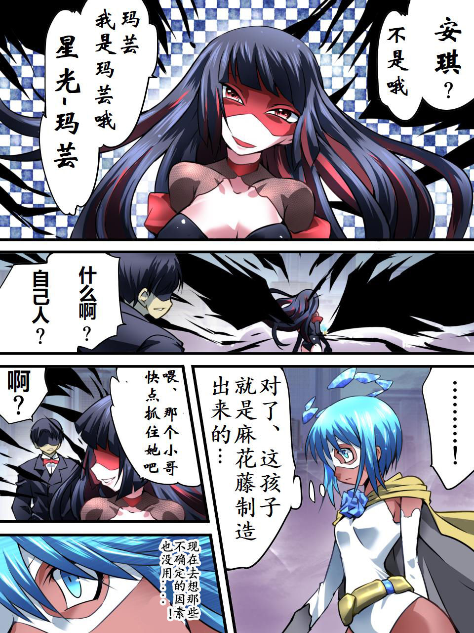 [Atelier Hachifukuan] Superheroine Yuukai Ryoujoku VI - Superheroine in Distress [Silverlight Ray] | 妇仇者联盟誘拐陵辱6 [Chinese] [有条色狼汉化] page 8 full