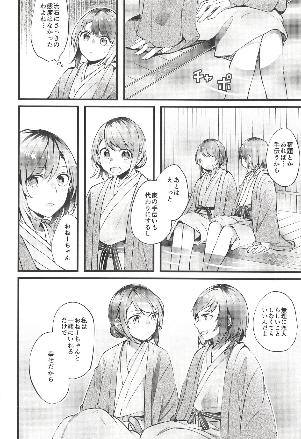 (BanG Dreamer's Party! 5th STAGE) [Hatakewotagayasudake (Mikanuji)] Ryokan de Kimi to Touhikou (BanG Dream!) page 15 full