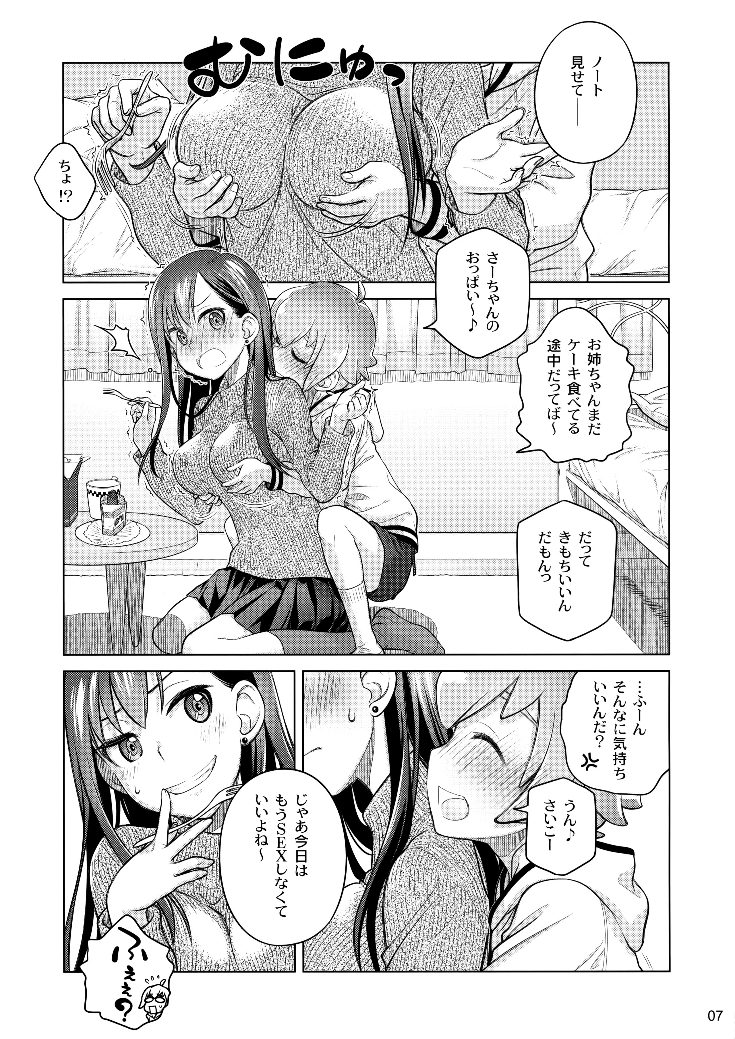 (C89) [Otaku Beam (Ootsuka Mahiro)] Stay by Me / One More page 6 full