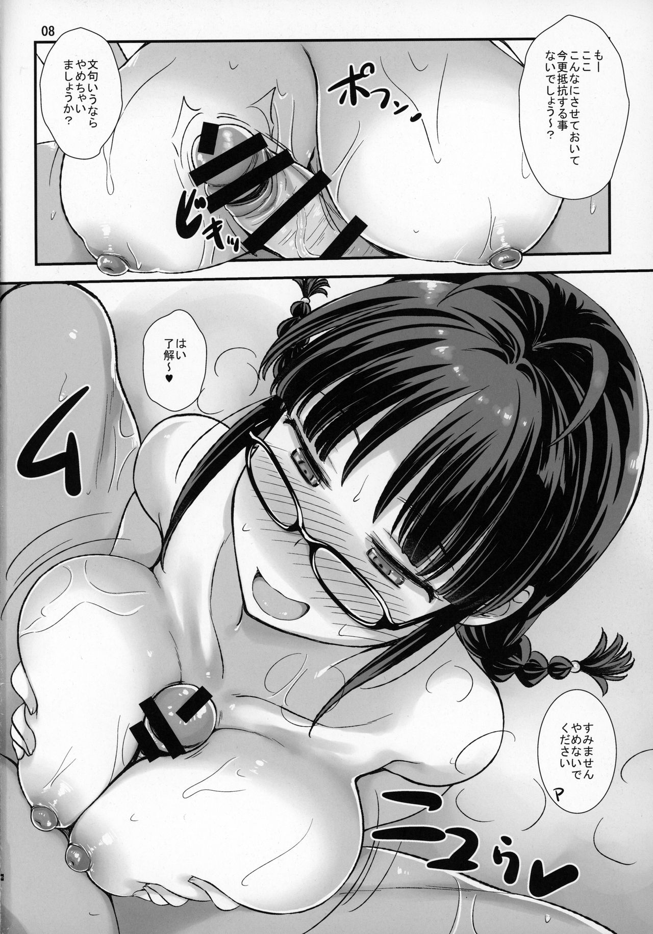 (C97) [Gasayabu (Fuyube Rion)] Yopparitsuko -Yopparatta Ritsuko ni Onsen de Osowareru Hon- (THE iDOLM@STER) page 7 full