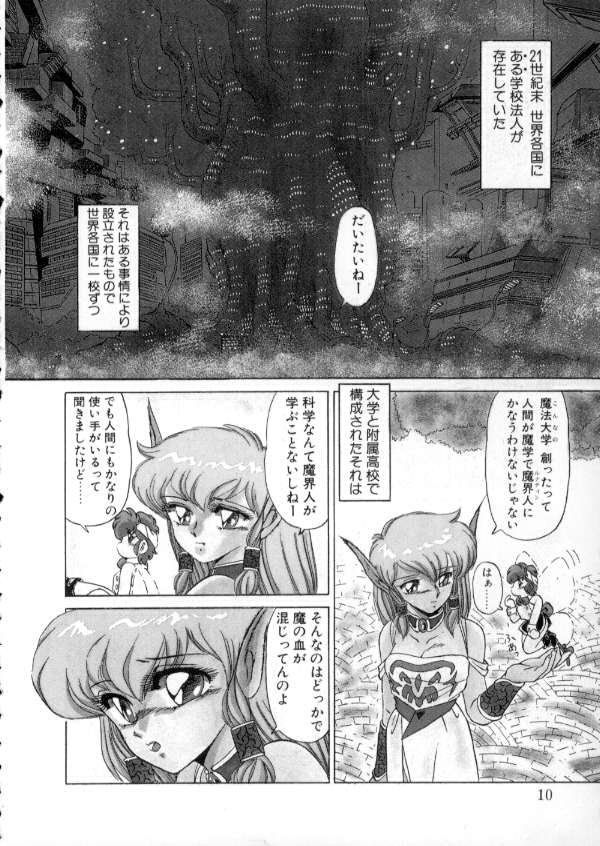[Miyamoto Rumi] Tokyo Majo Stick Zenpen page 8 full