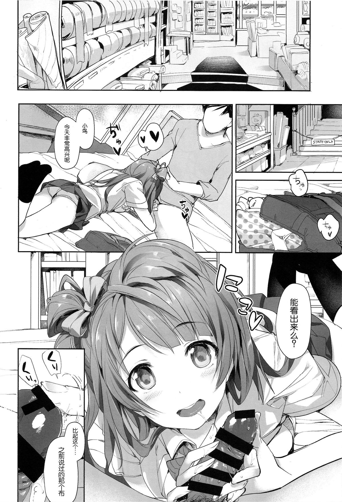 (C86) [Niji Seichou (Souji Hougu)] UR THE BEST! (Love Live!) [Chinese] [脸肿汉化组] page 4 full