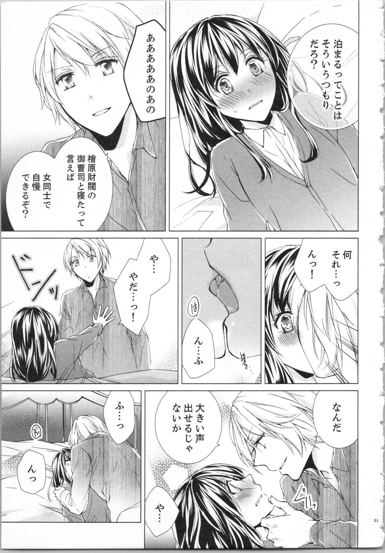 [Saeki Poteri] Koyoi mo, Ecchi na Shiiku wa Chika no Shoko de... page 24 full