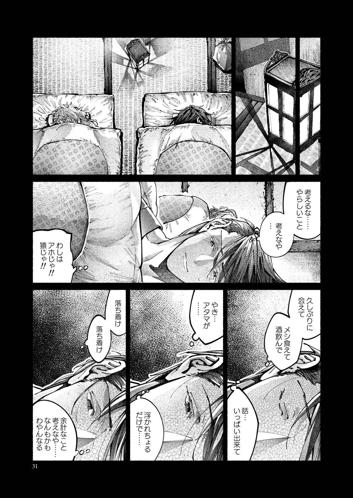 [Hyakujuuban Chiku (Shunta)] Chigiri no Yume ni Ame no Furu (Fate/Grand Order) [Digital] page 31 full