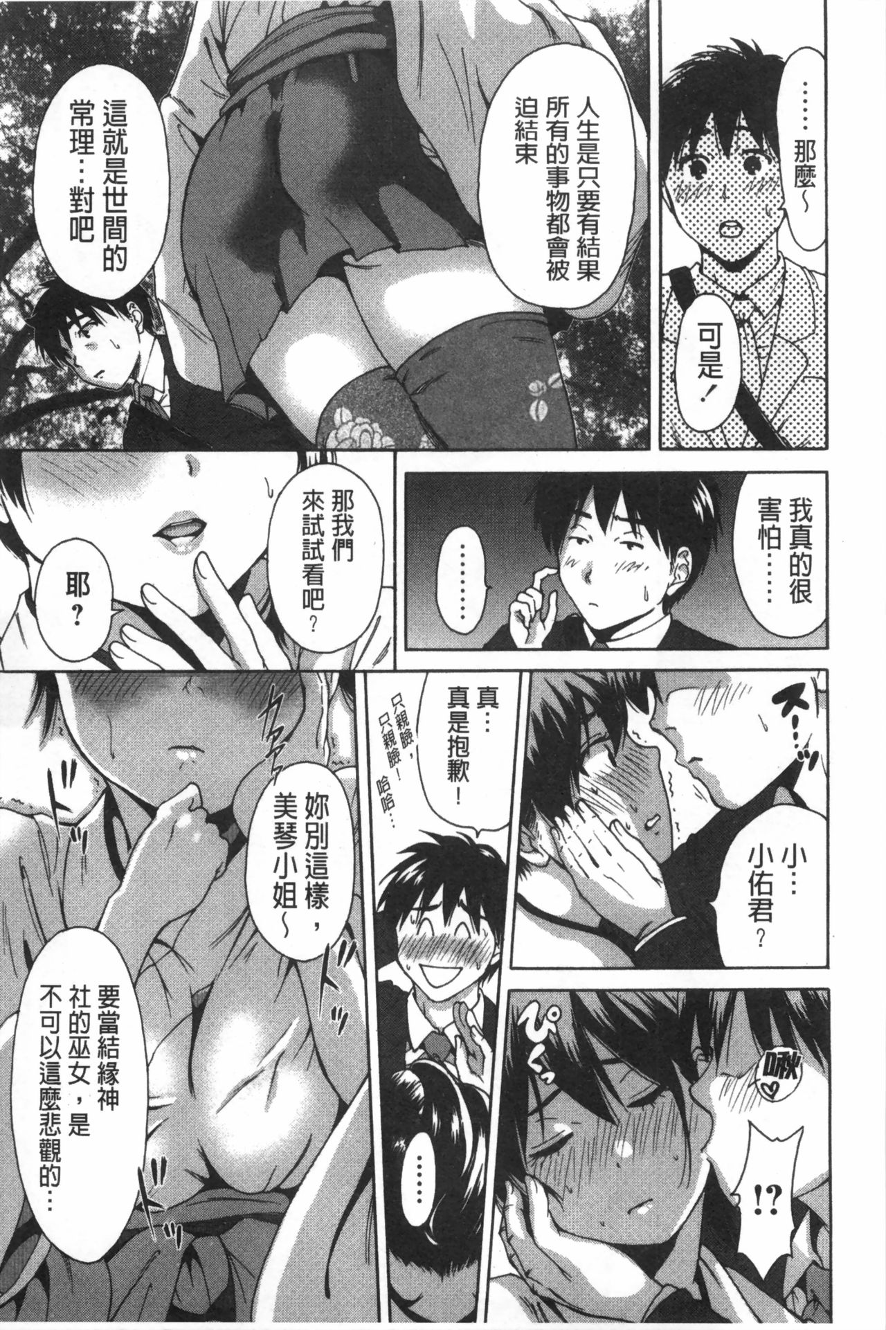 [Okumori Boy] Konkai wa Goen Arimashita, to Iu Koto de. | 這次就算我們倆有緣份、就是這麼回事。 [Chinese] page 8 full